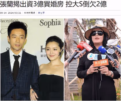 張蘭：大喜的日子別提大S，不吉利