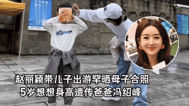 趙麗穎陪兒子看大熊貓,兩人動作也太可愛了吧?一身純白色私服穿搭,好青春!