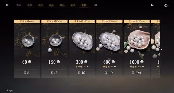 《燕雲十六聲》三測商城氪金要素介紹