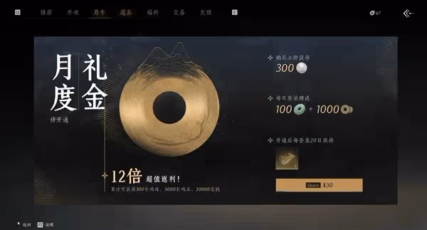 《燕雲十六聲》三測商城氪金要素介紹