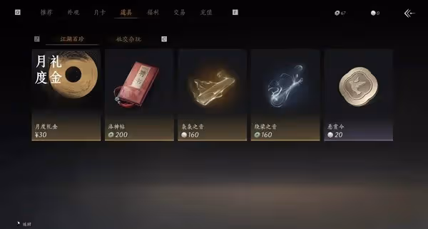 《燕雲十六聲》三測商城氪金要素介紹