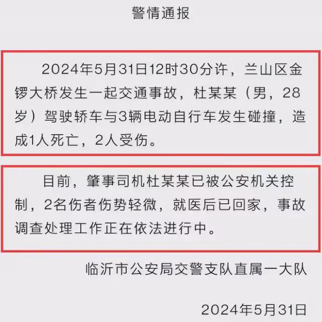 1死!臨沂金鑼大橋事故後續:通告來了,知情人發聲,有情況