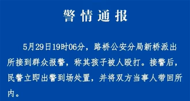 一個巴掌一萬三!台州被打男童已和解,打人者身份曝光,評論炸了