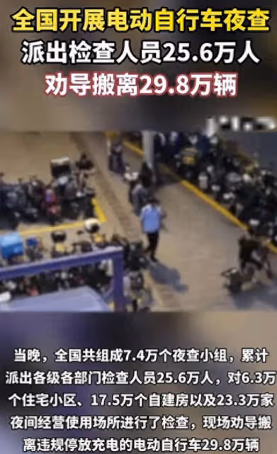 事情鬧大了!出動25萬人夜查電動車惹眾怒,央視解讀,評論一邊倒