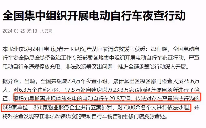 事情鬧大了!出動25萬人夜查電動車惹眾怒,央視解讀,評論一邊倒