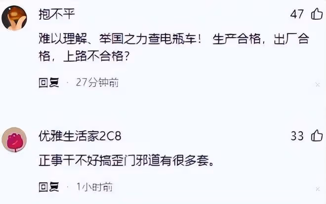 事情鬧大了!出動25萬人夜查電動車惹眾怒,央視解讀,評論一邊倒