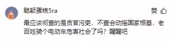 事情鬧大了!出動25萬人夜查電動車惹眾怒,央視解讀,評論一邊倒