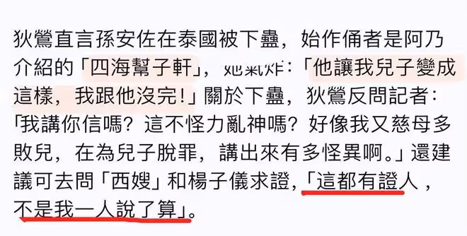 狄鶯責怪孫安佐前女友:是她帶壞兒子,讓他在泰國失控