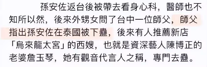 狄鶯責怪孫安佐前女友:是她帶壞兒子,讓他在泰國失控