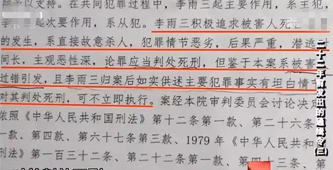 1996年安徽女子不甘寂寞,與17歲情人勾搭成奸,害死情人潛逃16年