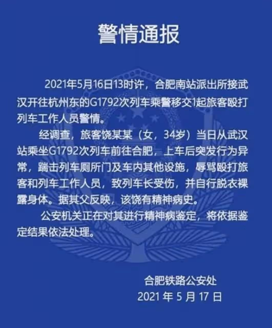 回顧湖北年輕女子在高鐵上耍瘋,當眾表演脫衣服劈叉,被警方帶走