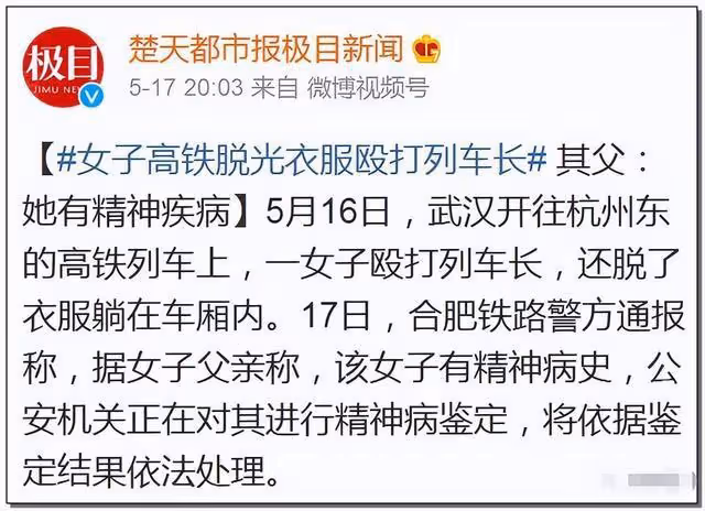 回顧湖北年輕女子在高鐵上耍瘋,當眾表演脫衣服劈叉,被警方帶走