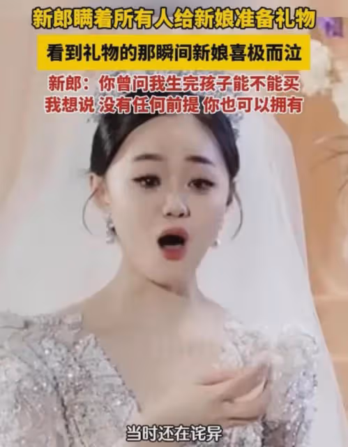 新郎瞞著新娘準備禮物,看到禮物新娘喜極而泣:沒前提你也可擁有