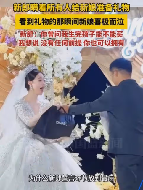 新郎瞞著新娘準備禮物,看到禮物新娘喜極而泣:沒前提你也可擁有