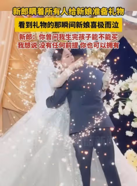 新郎瞞著新娘準備禮物,看到禮物新娘喜極而泣:沒前提你也可擁有