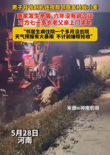 鄰居和男子6年沒說過話,突然拿煙上門祈求收麥,對視一眼心軟了