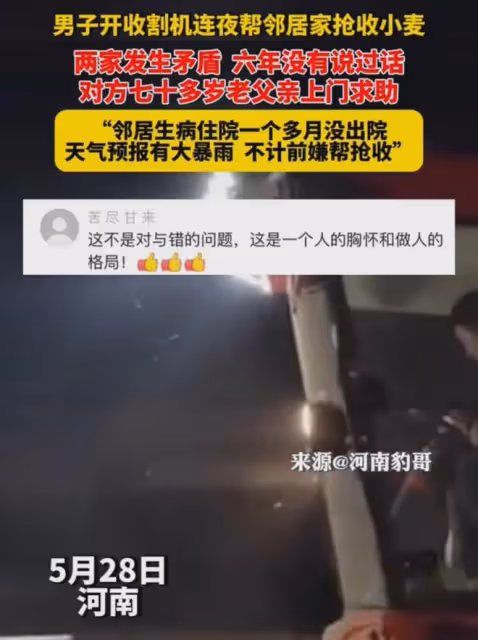 鄰居和男子6年沒說過話,突然拿煙上門祈求收麥,對視一眼心軟了