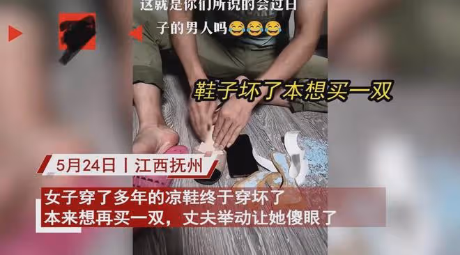 女子涼鞋穿壞剛想買一雙,丈夫花3元買鞋墊又修好,看完說不出話