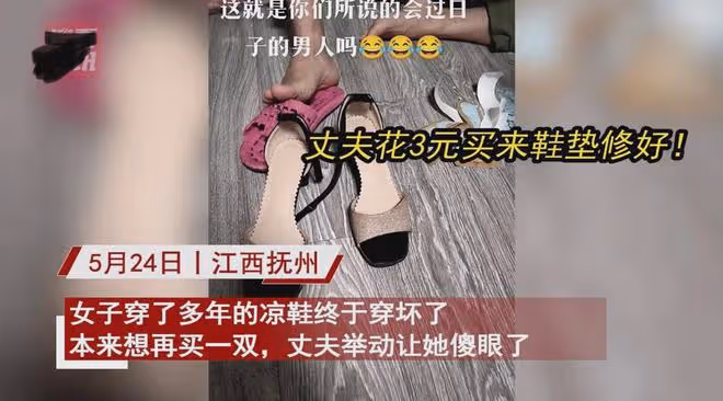 女子涼鞋穿壞剛想買一雙,丈夫花3元買鞋墊又修好,看完說不出話