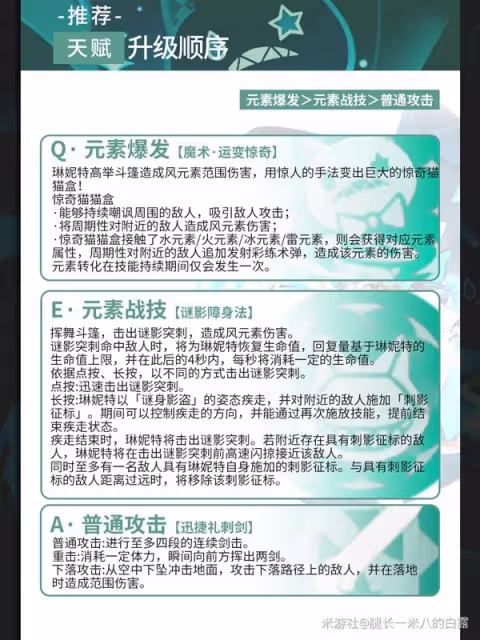 《原神》4.6琳妮特詳細培養指南