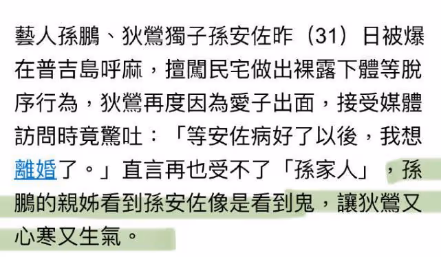 狄鶯要和孫鵬離婚，發文受夠孫家人，稱大姑姐全家薄情寡義