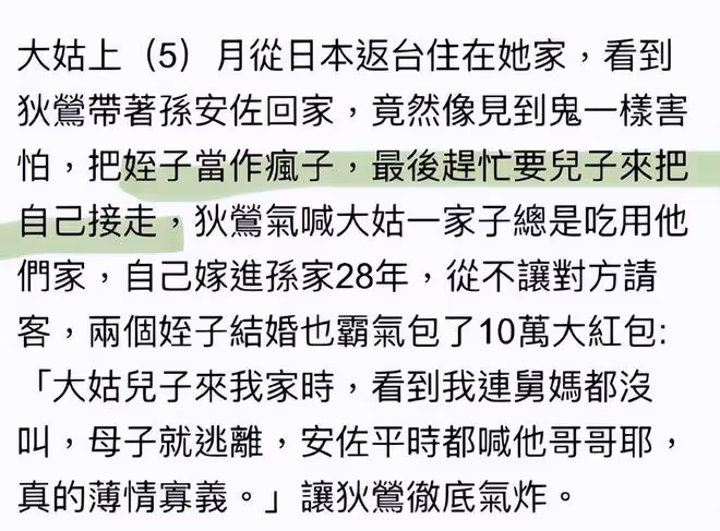 狄鶯要和孫鵬離婚，發文受夠孫家人，稱大姑姐全家薄情寡義