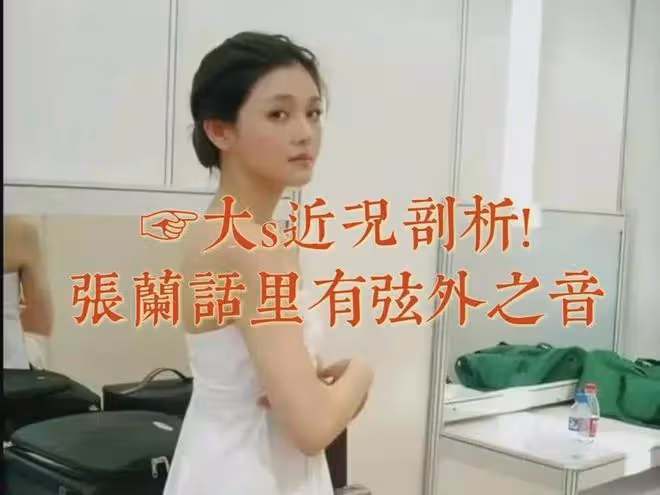 大S主動破產！知情人：或為逼退具俊曄出此下策，讓其知難而退！