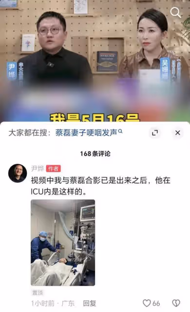 尹燁再回應黑粉，曬蔡磊5月在ICU病房的照片，稱其差點氣切出不來