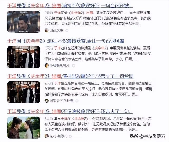 于洋:合作黃渤沒火,演雪中悍刀行沒紅,如今憑《慶餘年2》出圈