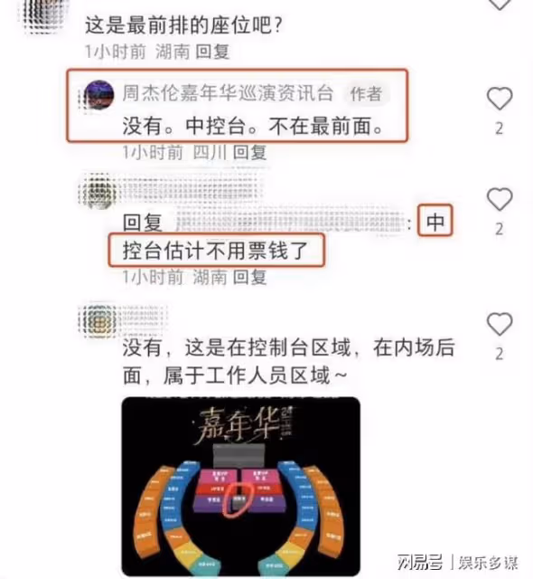 李湘王岳倫合體帶王詩齡看周杰倫演唱會!座位曝光:人脈真不一樣