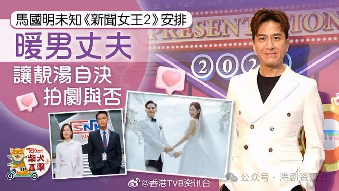 TVB年中節目巡禮丨馬國明否認減產 讓靚湯自己決定拍劇與否