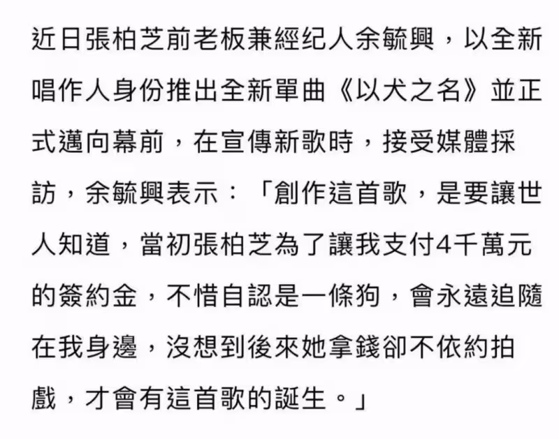 張柏芝遭前老闆寫歌辱罵:要讓世人知道她曾為錢自認是狗
