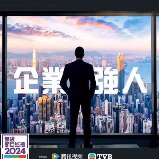TVB劇集巡禮!上位小生全裸上陣成亮點,小花性感出場,馬國明高海寧友情出場