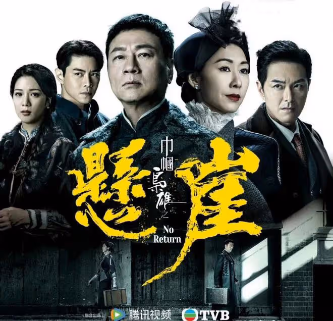 TVB2024年下半年將播這八部劇,《巾幗4》《法證6》終於要來了