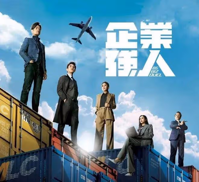 TVB2024年下半年將播這八部劇,《巾幗4》《法證6》終於要來了