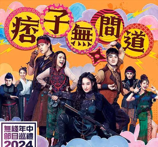 TVB2024年下半年將播這八部劇,《巾幗4》《法證6》終於要來了