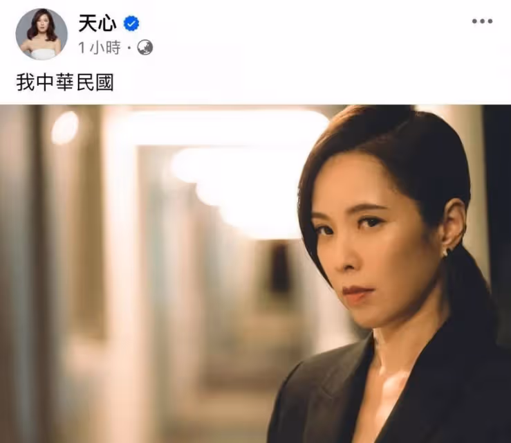 天心突喊「我中華民國」　萬人讚爆：正確！