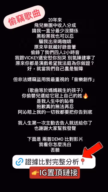 阿沁和舊愛撕破臉！控Faye剽竊放話告到底
