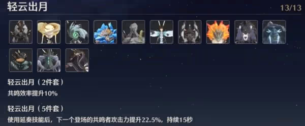 《鳴潮》1.0版全角色聲骸搭配分享