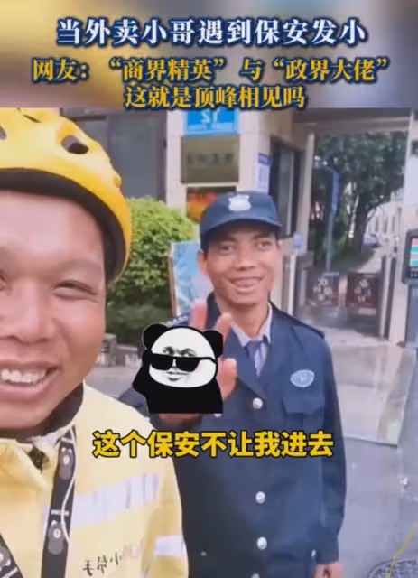 男子送外賣發現發小是保安,被攔後邊笑邊控訴,網友直呼臥龍鳳雛