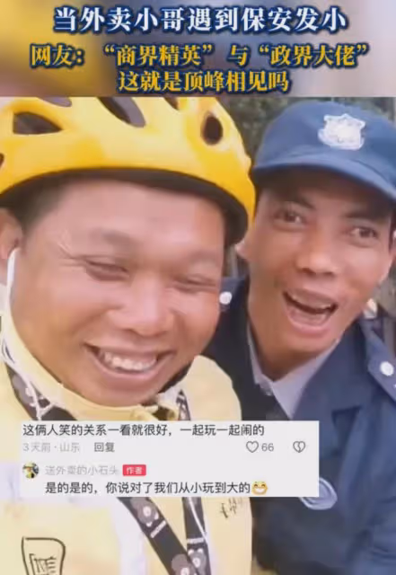 男子送外賣發現發小是保安,被攔後邊笑邊控訴,網友直呼臥龍鳳雛