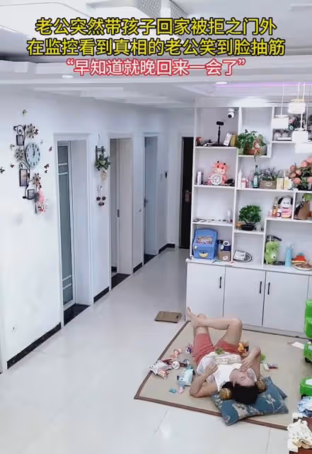 老公突然帶孩子回家卻被拒之門外?女子接下來的操作亮了:是寵溺
