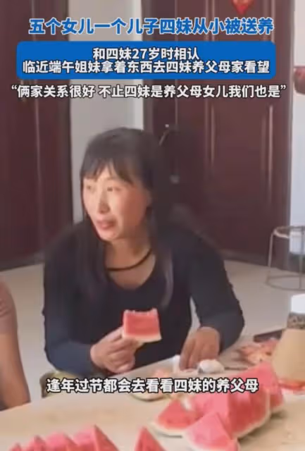四妹從小被送養27歲相認,三個姐來看望親如一家,細節上好大度
