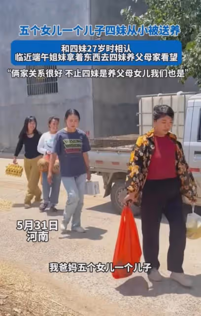 四妹從小被送養27歲相認,三個姐來看望親如一家,細節上好大度