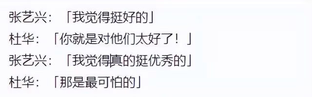 笑麻了!杜華辣評張藝興旗下女團,網友神評論