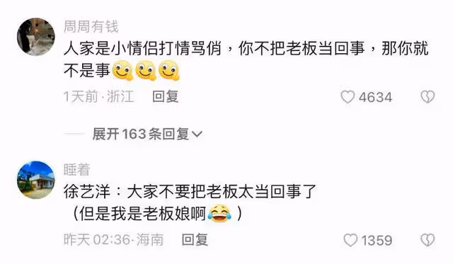 答非所問!徐藝洋被問和老闆黃子韜相處之道!直接笑翻在評論區里