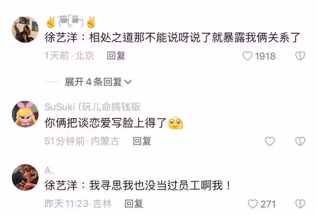 答非所問!徐藝洋被問和老闆黃子韜相處之道!直接笑翻在評論區里