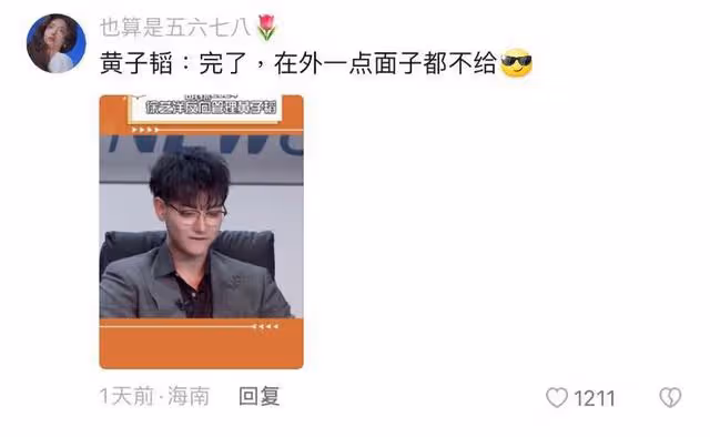 答非所問!徐藝洋被問和老闆黃子韜相處之道!直接笑翻在評論區里