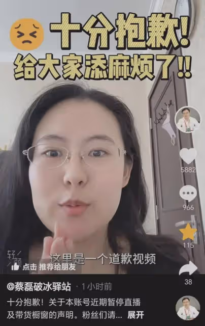 突發!蔡磊破冰驛站櫥窗被封,黃V被摘,段睿緊急道歉換新號直播