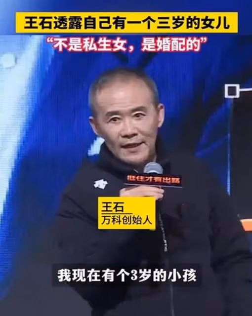 73歲王石退居幕後享受天倫，3歲女兒爆風抽高，田朴珺太寵老王了